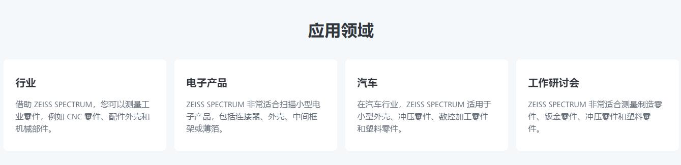 海口蔡司三坐标spectrum